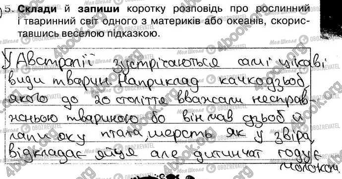ГДЗ Природоведение 4 класс страница Стр33 Впр5